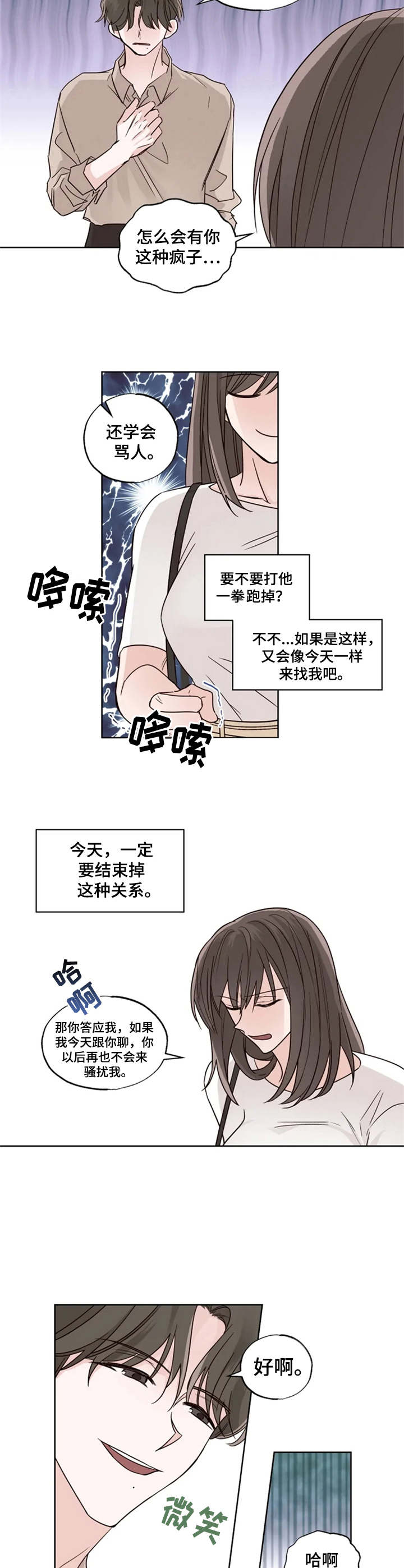奇妙的偶遇漫画,第18章：电话那头2图
