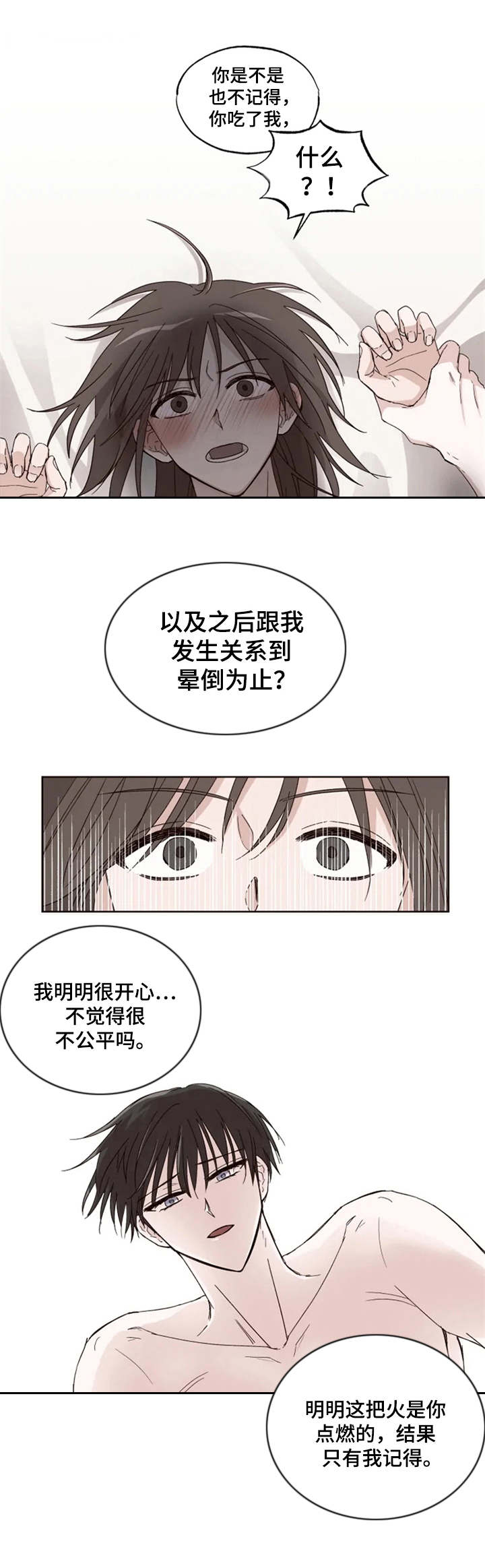 奇妙的偶遇漫画,第2章：想不起来3图