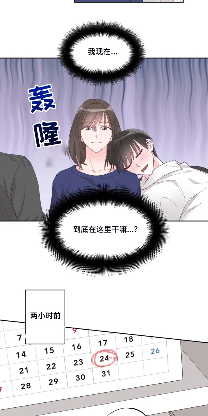奇妙的偶遇漫画,第39章：想去放松一下3图