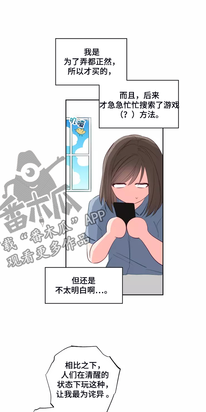 奇妙的偶遇漫画,第68章：脑子一热3图