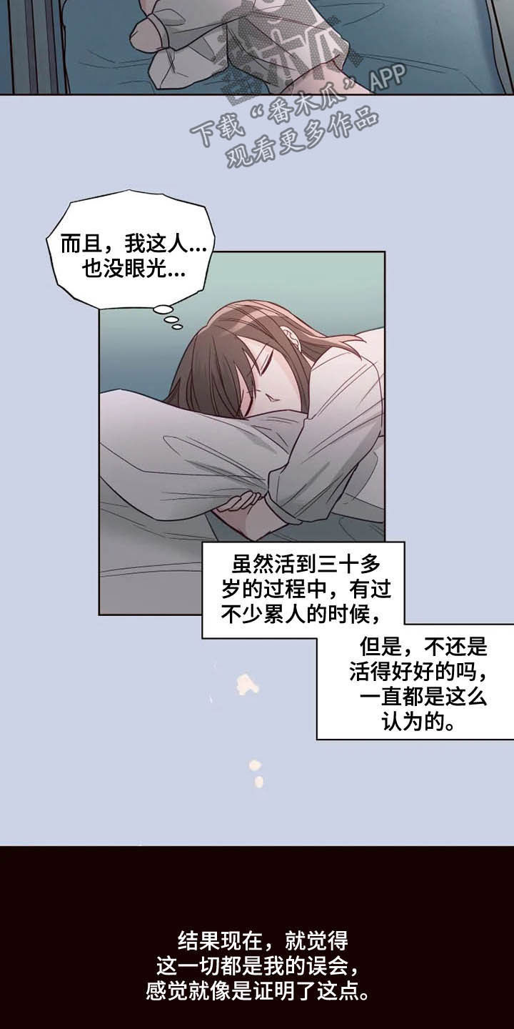 奇妙的偶遇漫画,第28章：自己的错2图