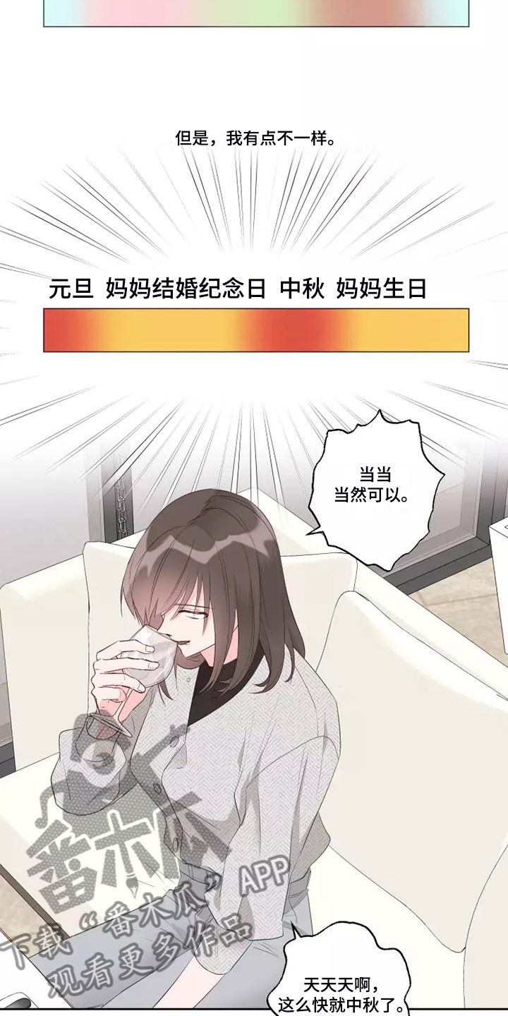 奇妙的偶遇漫画,第73章：区别对待5图