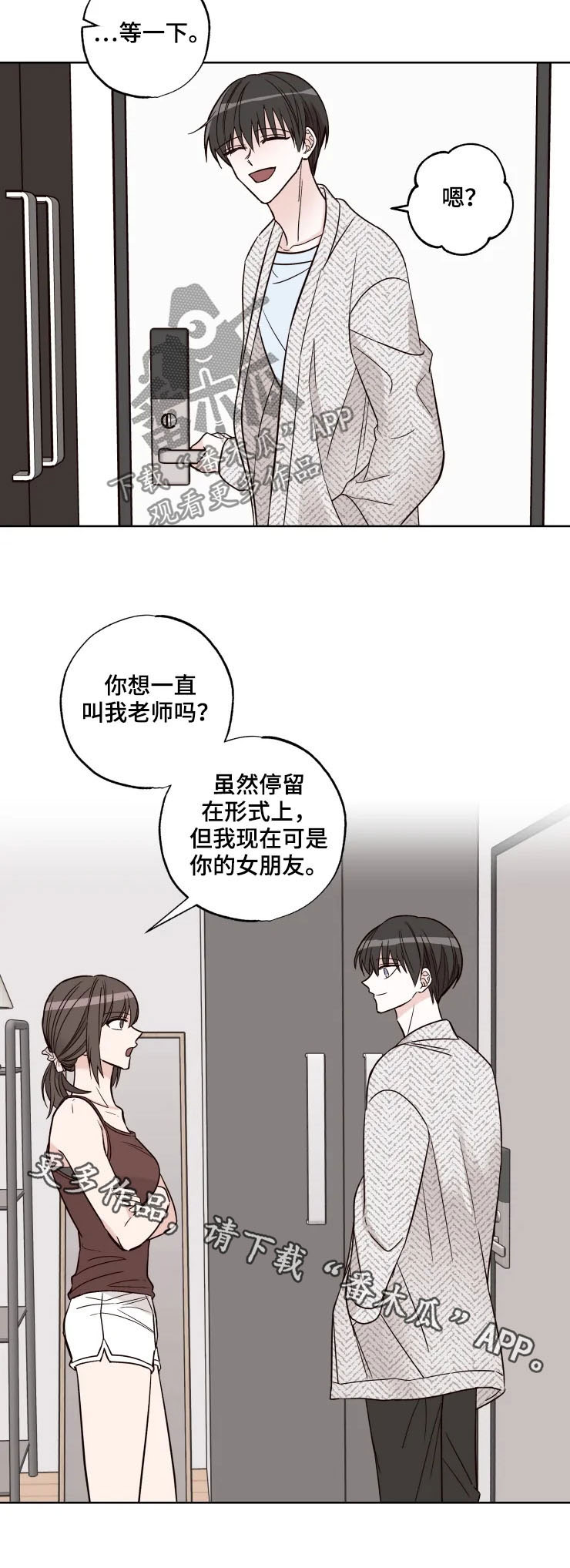 奇妙的偶遇漫画,第24章：女朋友3图