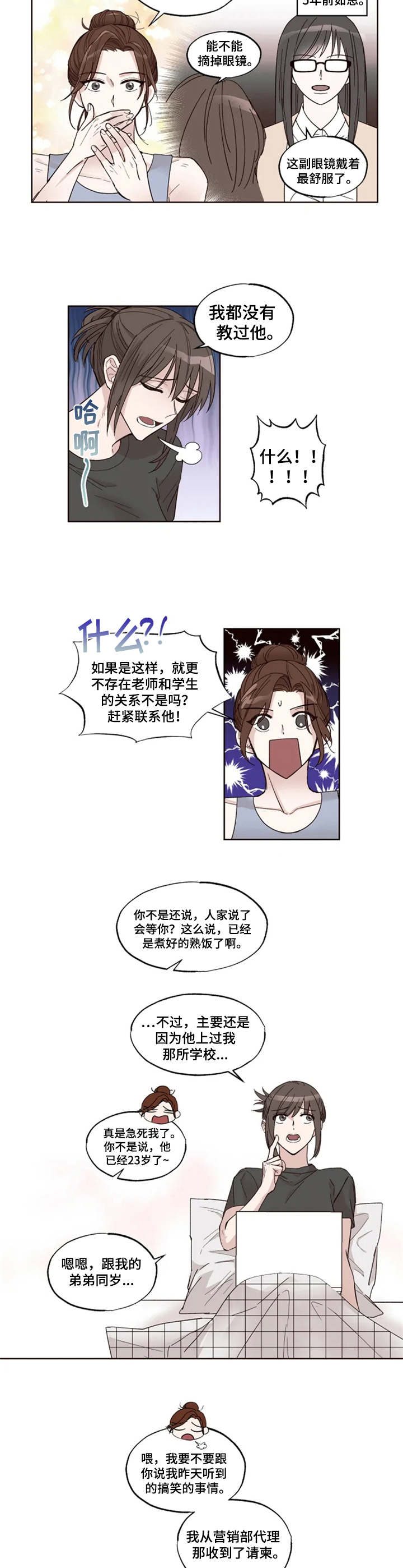 奇妙的时光之旅漫画,第7章：开导2图