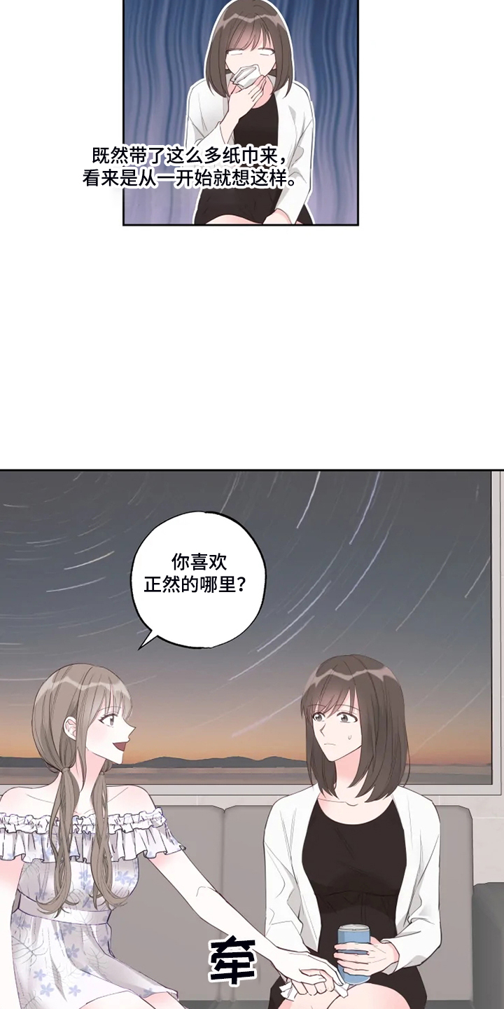 奇妙的时光之旅漫画,第51章：俗人2图