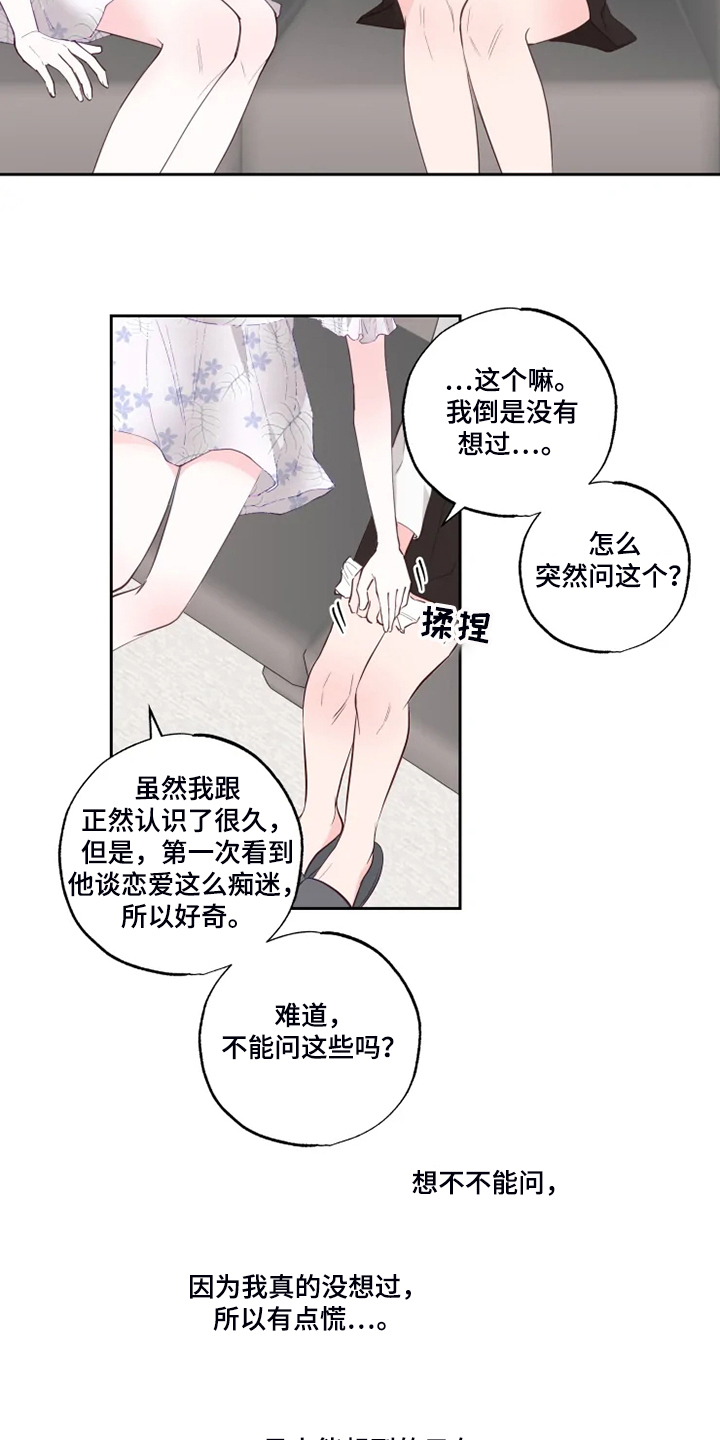 奇妙的时光之旅漫画,第51章：俗人3图