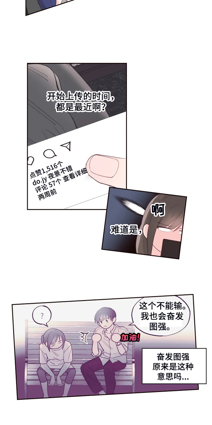 奇妙的偶遇漫画,第41章：你就不担心吗？3图