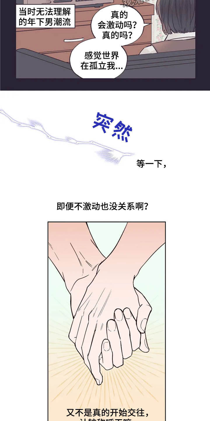 奇妙的偶遇漫画,第25章：搬家？1图