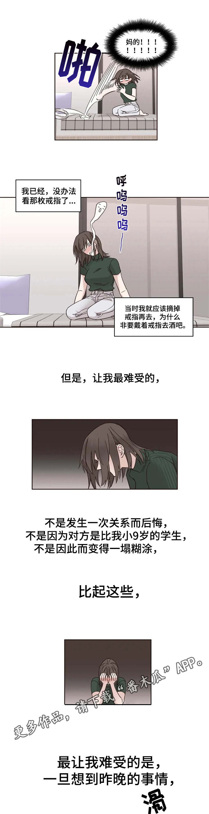 奇妙的偶遇漫画,第5章：纠结4图