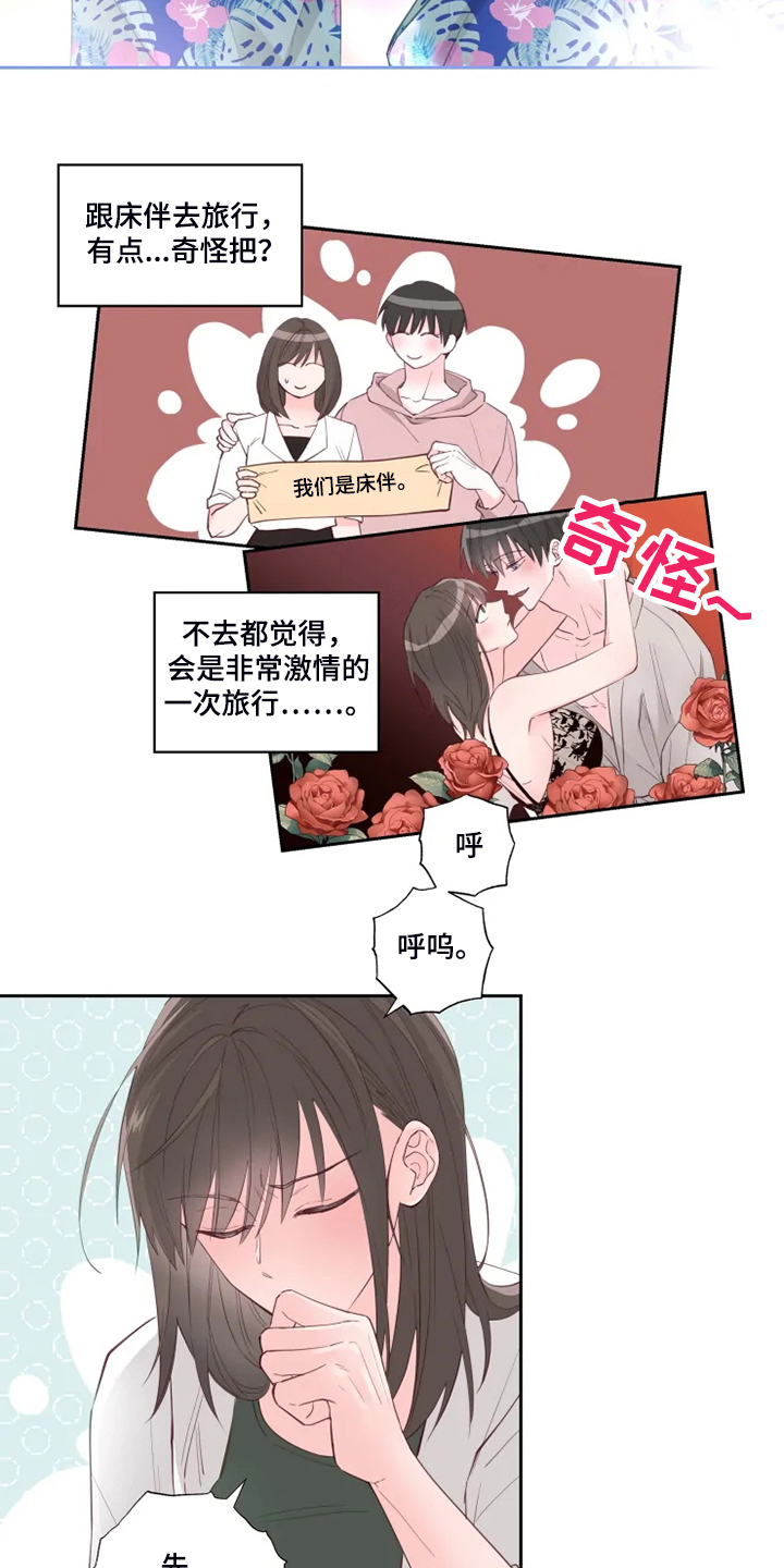 奇妙的偶遇漫画,第39章：想去放松一下2图