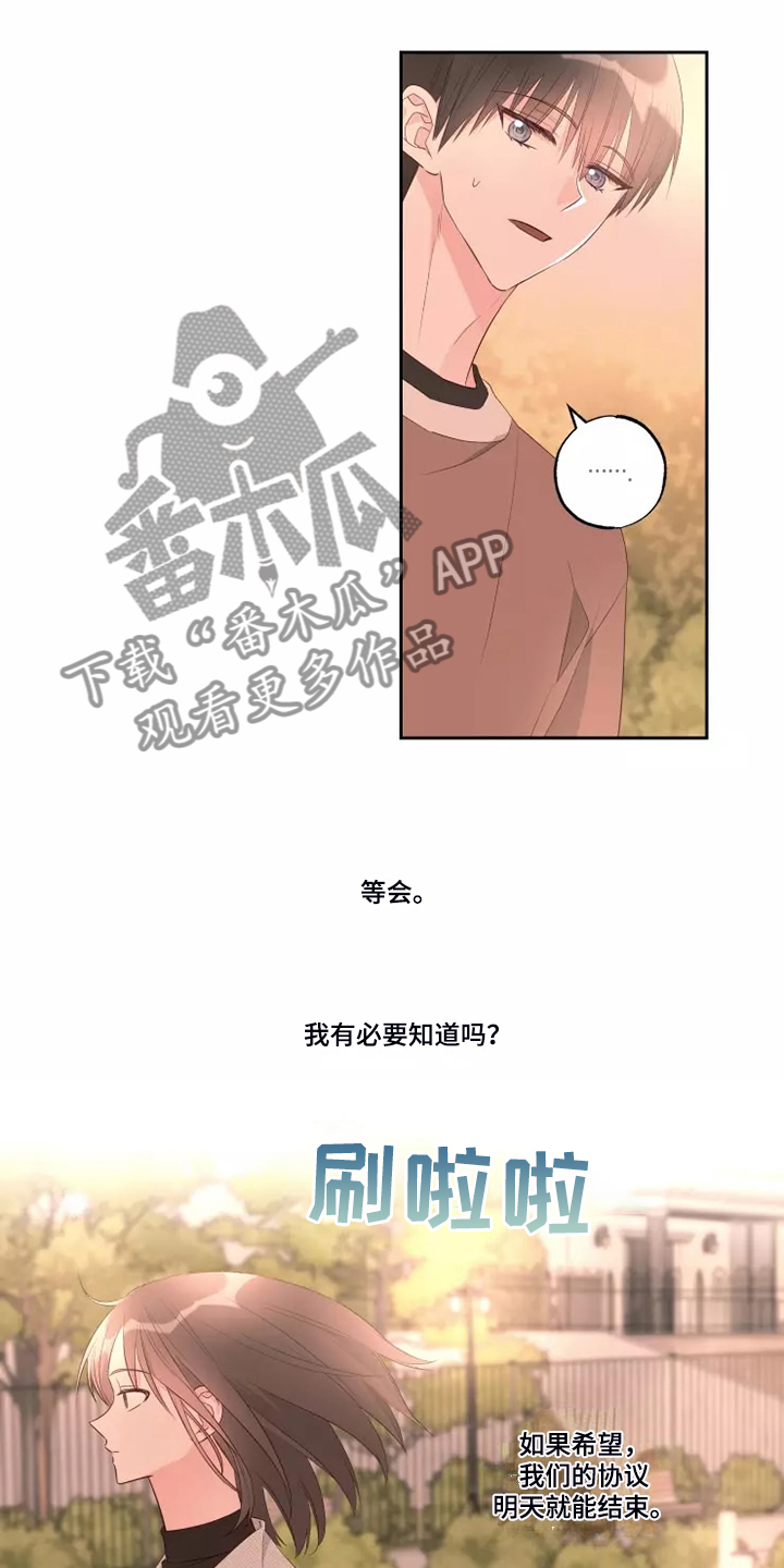 奇妙的偶遇漫画,第74章：剩下的时间4图