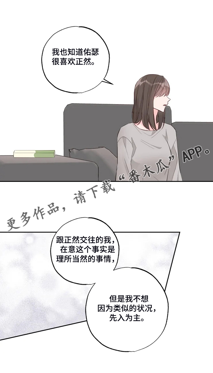 奇妙的偶遇漫画,第57章：欺凌5图