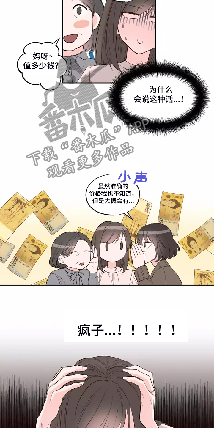 奇妙的偶遇漫画,第66章：办公室八卦5图