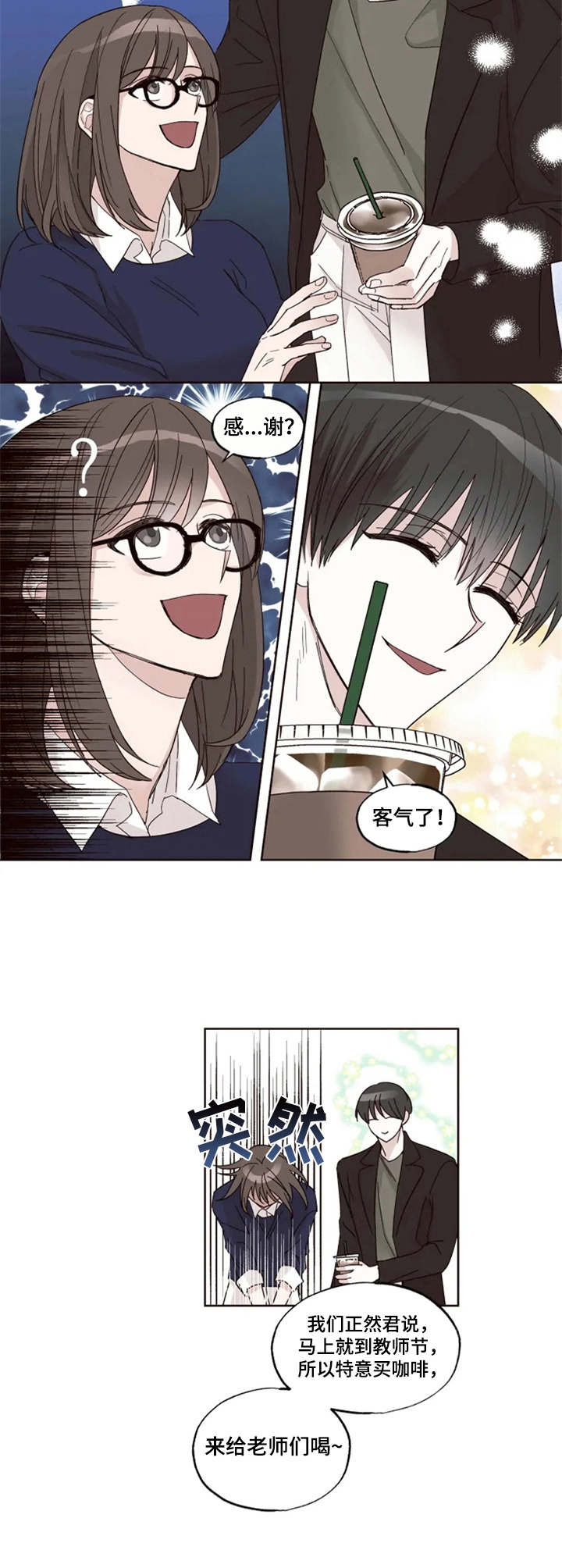 奇妙的偶遇漫画,第8章：失眠4图