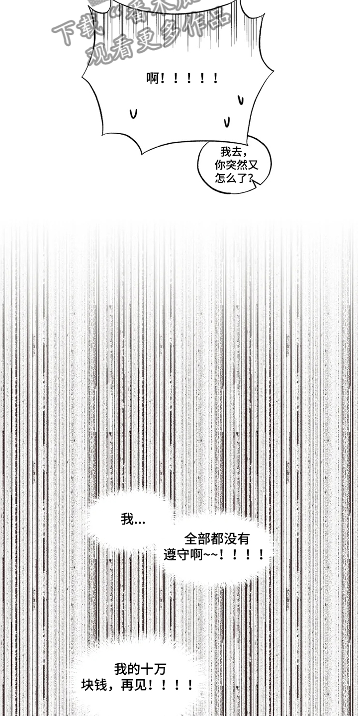 奇妙的偶遇漫画,第30章：等我半小时5图