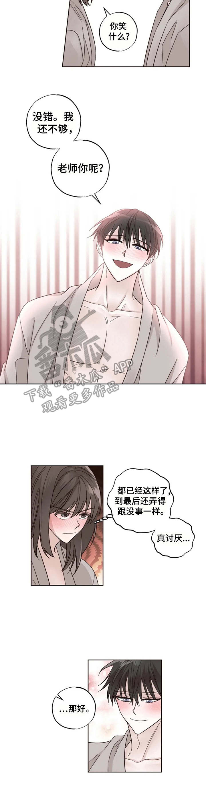 奇妙的偶遇漫画,第13章：变化3图