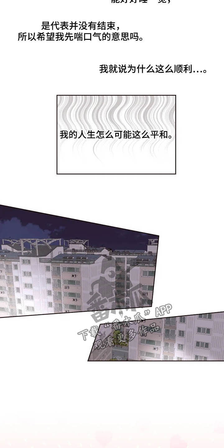 奇妙的数学文化读后感漫画,第27章：催婚4图