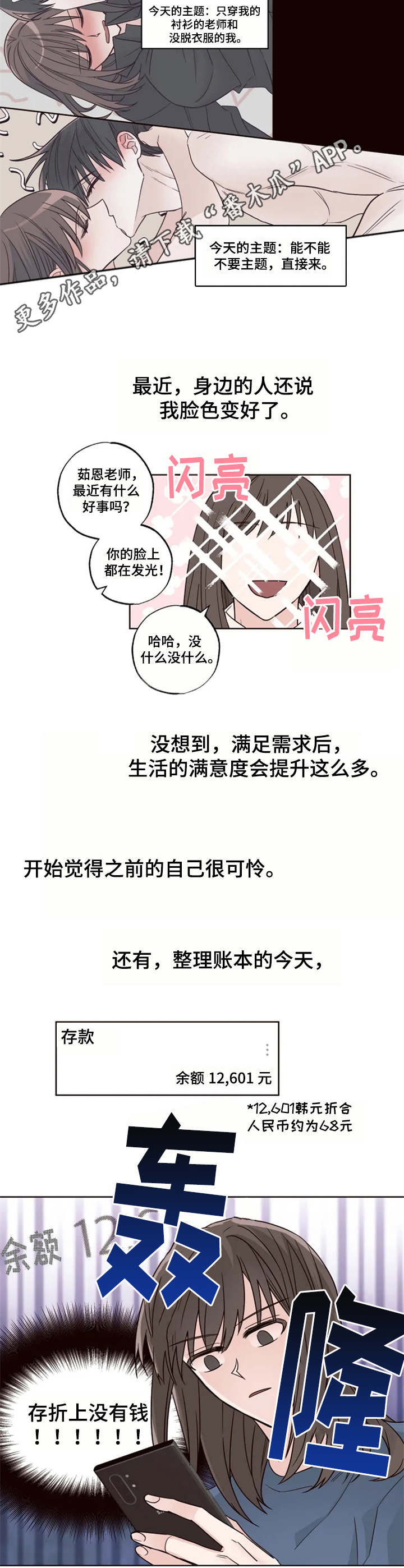 奇妙的偶遇漫画,第13章：变化5图