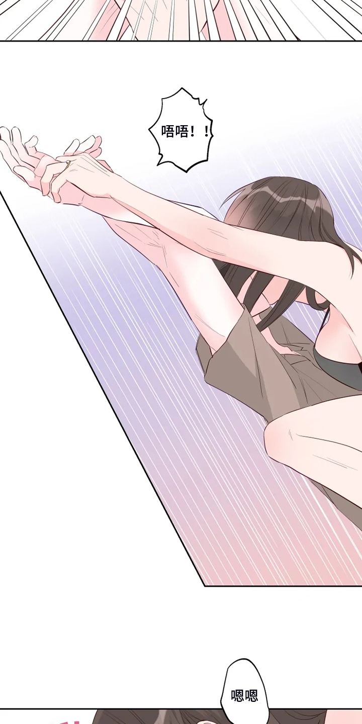 奇妙的偶遇漫画,第64章：今天我做主2图