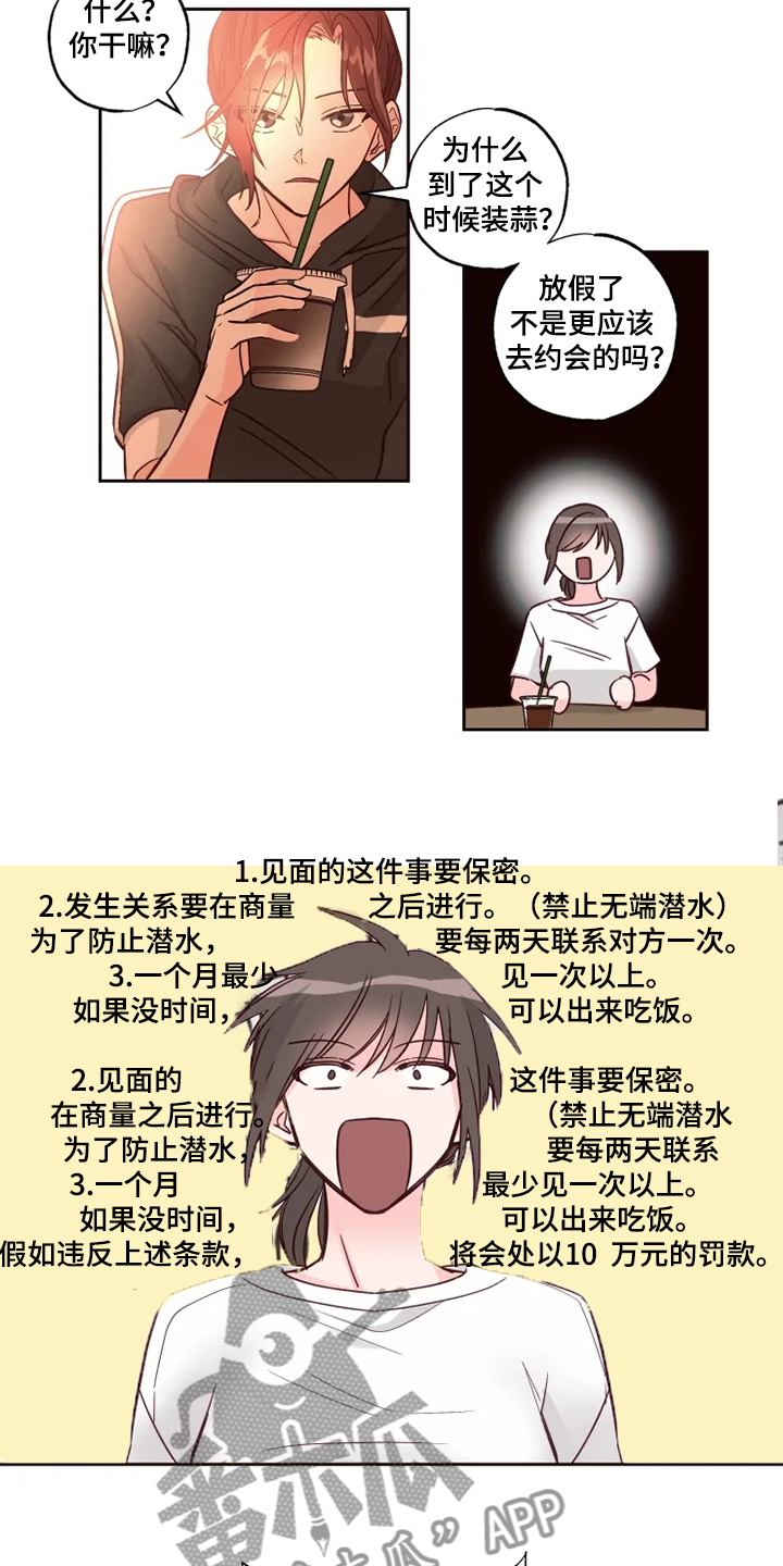 奇妙的偶遇漫画,第30章：等我半小时4图