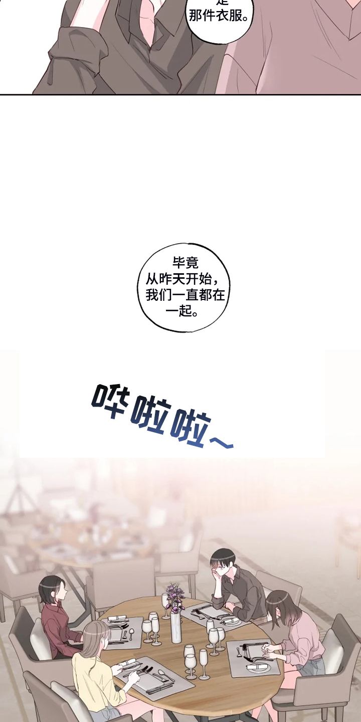 奇妙的偶遇漫画,第47章：好自然5图