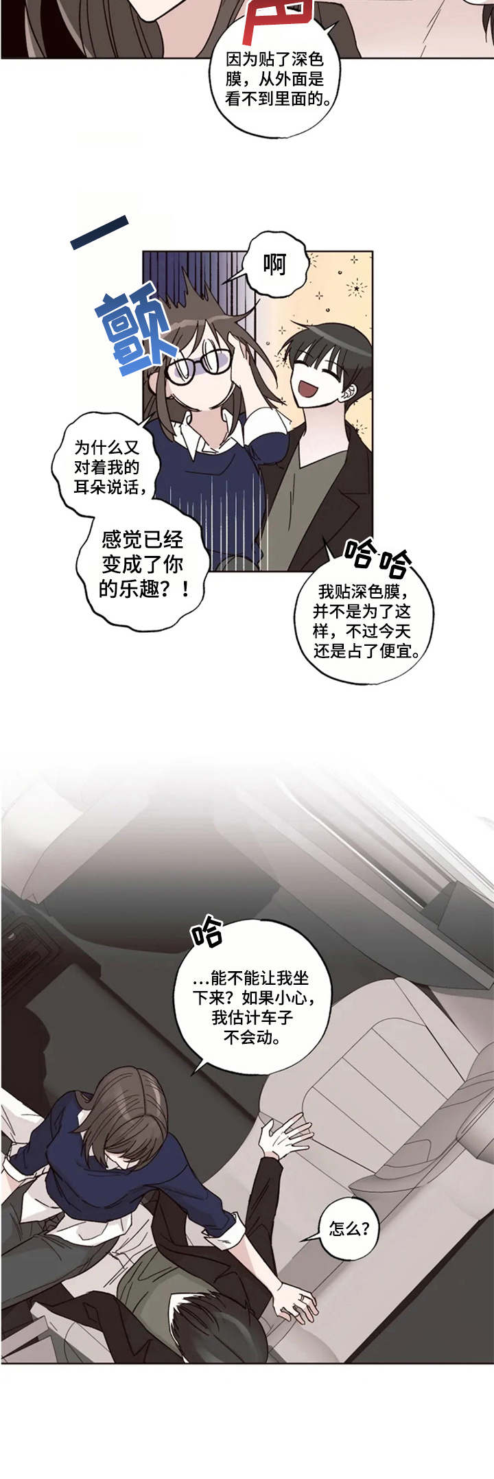 神奇的偶遇漫画,第9章：躲起来3图