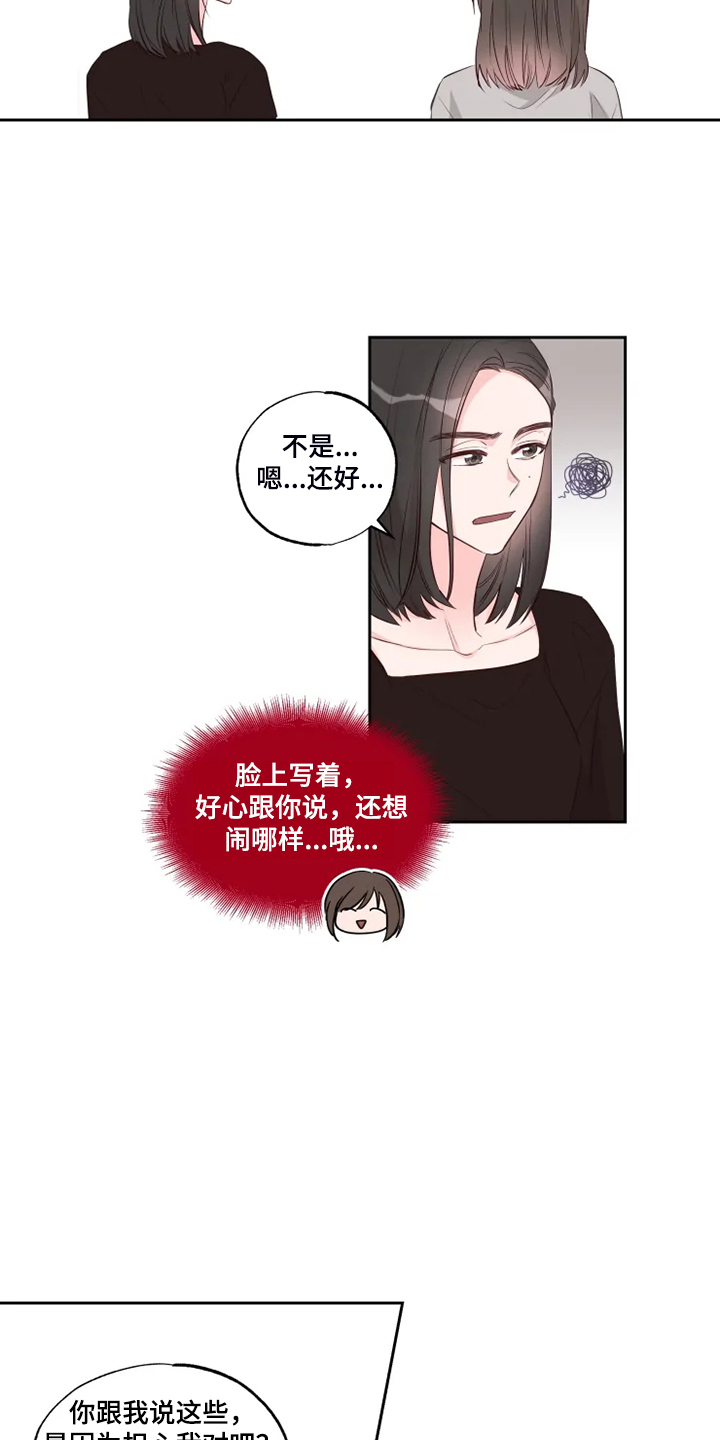奇妙的偶遇漫画,第58章：可怜的瑟2图