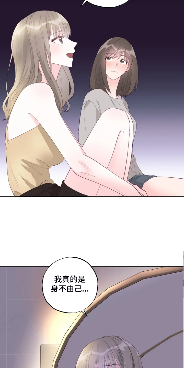 奇妙的偶遇漫画,第59章：为什么喜欢4图