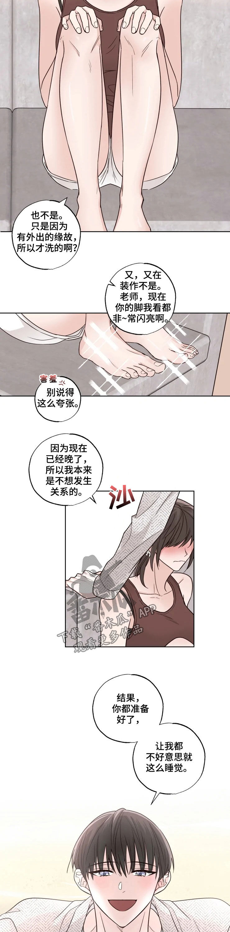 奇妙的偶遇漫画,第21章：爱好2图