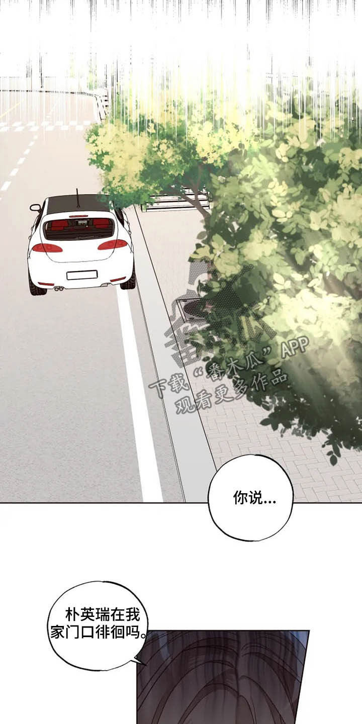 奇妙的偶遇漫画,第26章：担心自己1图