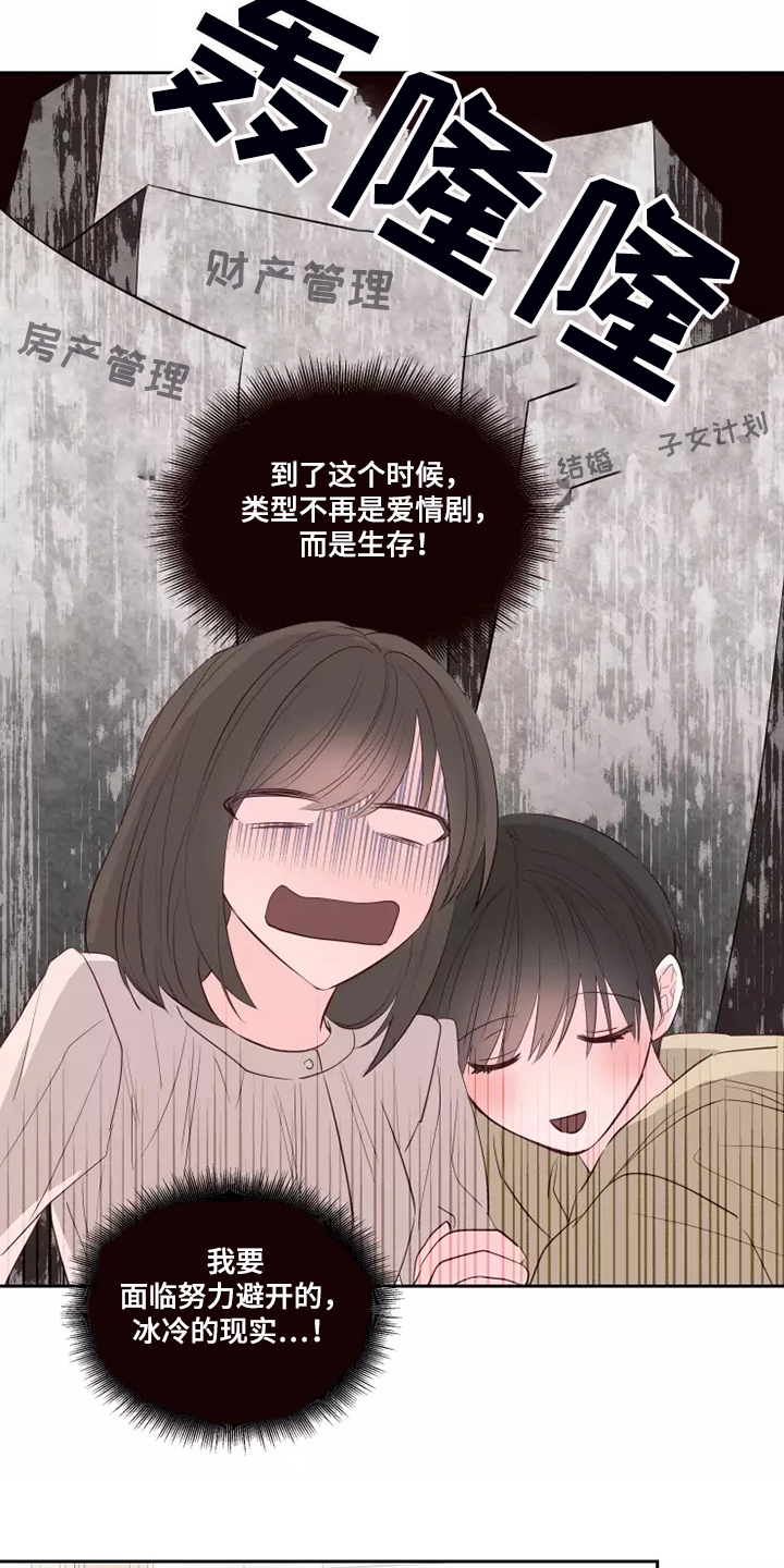 奇妙的偶遇漫画,第67章：那就同归于尽吧4图