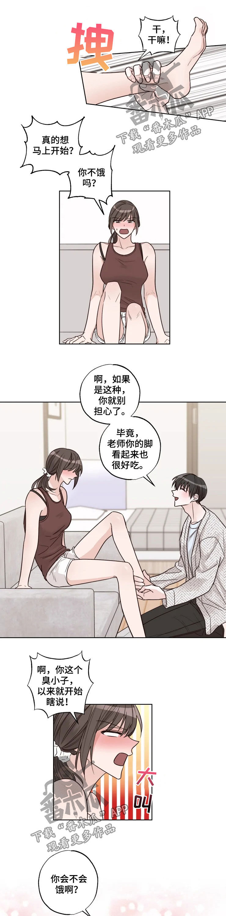 奇妙的偶遇漫画,第21章：爱好4图