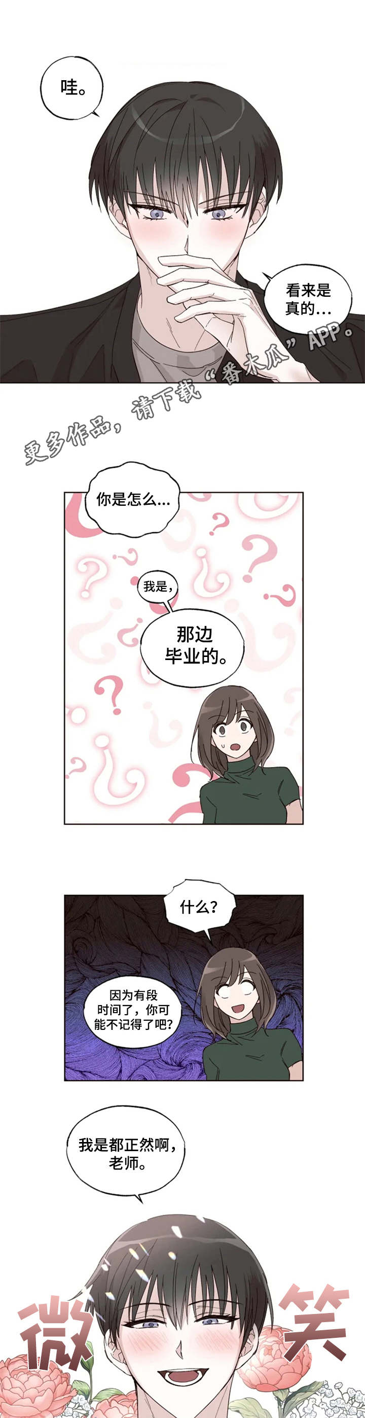 奇妙偶遇爱情漫画,第4章：学生2图