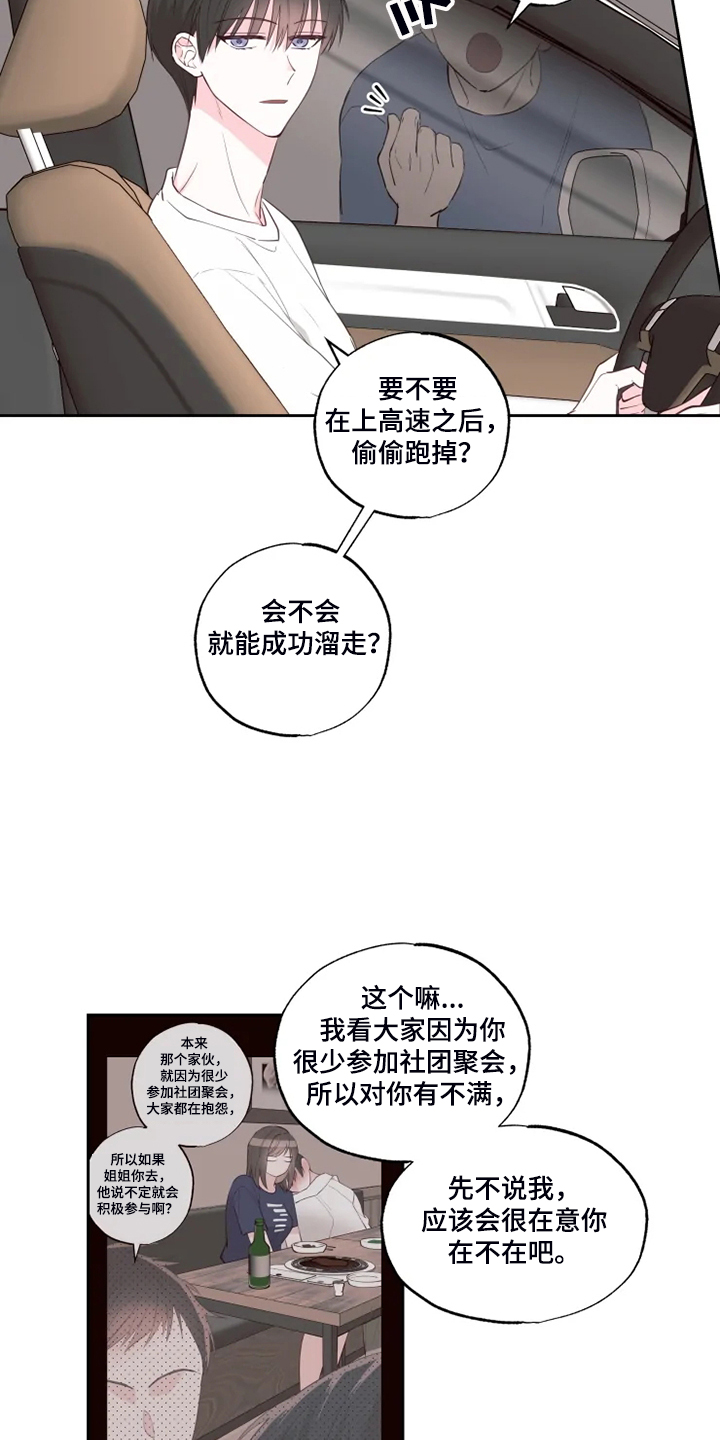 奇妙的时光之旅漫画,第48章：泡汤的旅行3图