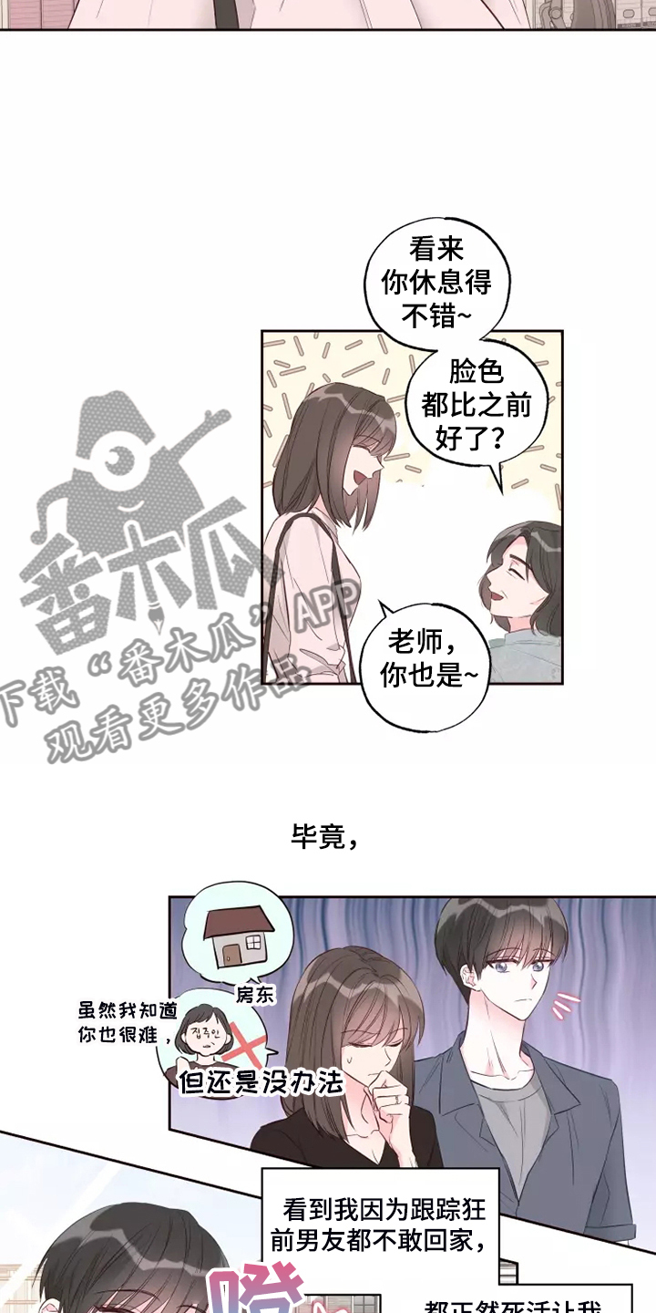 奇妙的偶遇漫画,第66章：办公室八卦4图