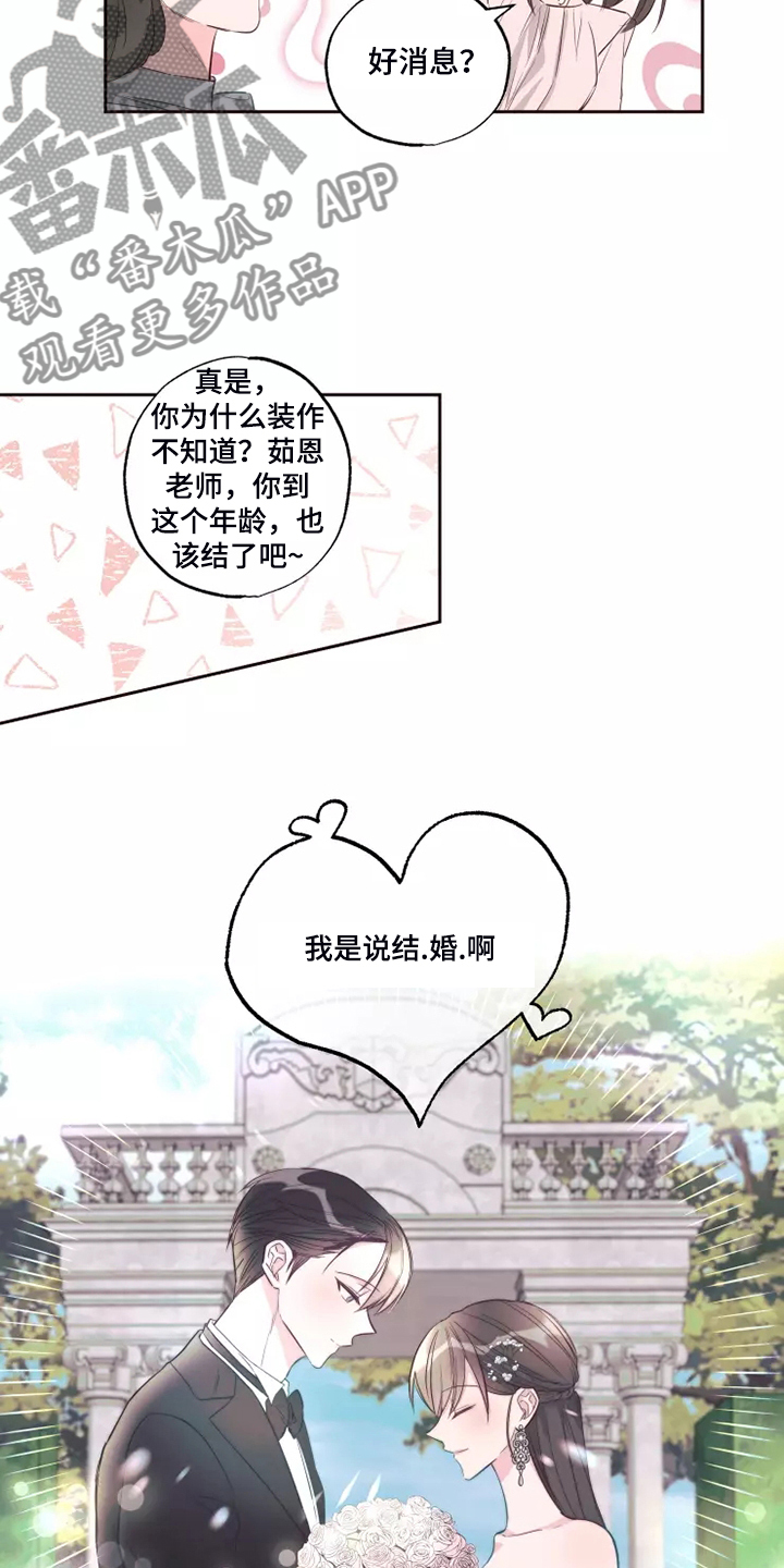 奇妙的偶遇漫画,第66章：办公室八卦2图