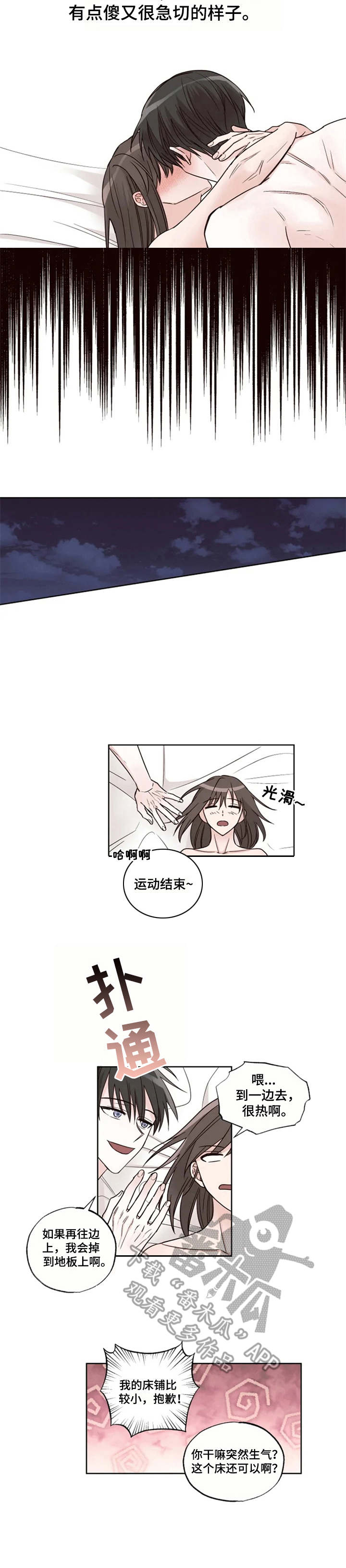 奇妙的偶遇漫画,第14章：合胃口5图
