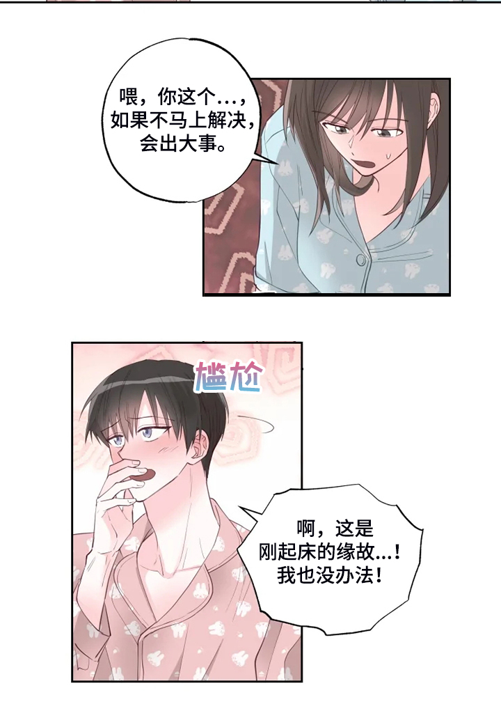 奇妙的偶遇漫画,第38章：那就来咯？3图