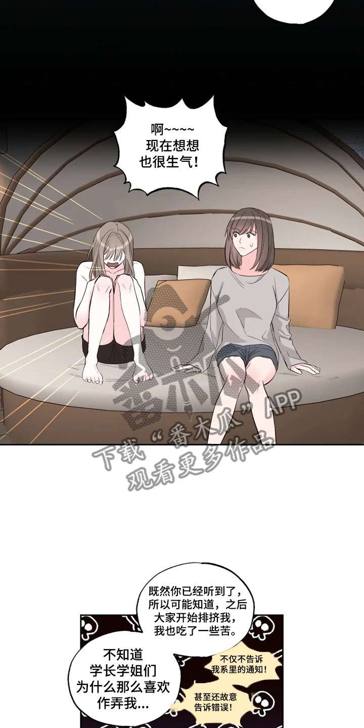 奇妙的时光之旅漫画,第58章：可怜的瑟3图