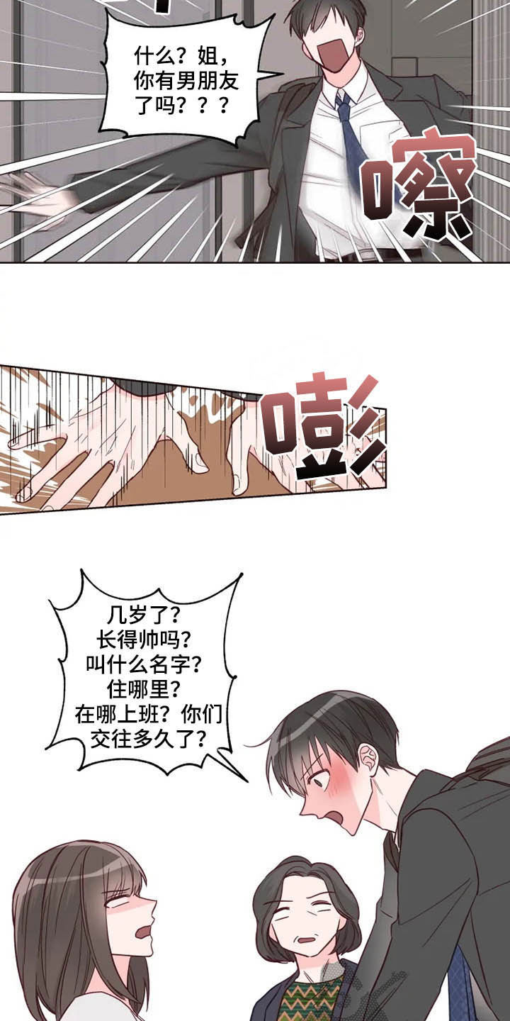 奇妙的偶遇漫画,第28章：自己的错3图
