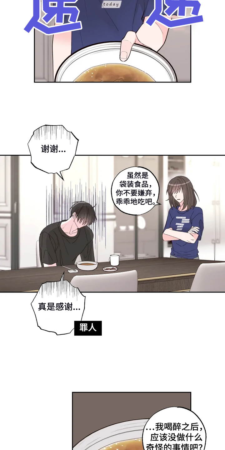 奇妙的偶遇漫画,第45章：奇怪的事2图
