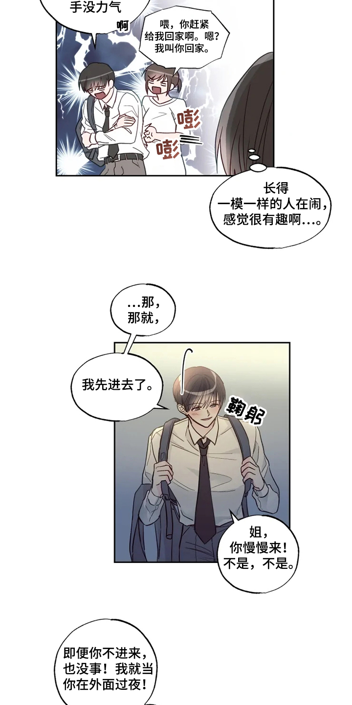 奇妙的偶遇漫画,第32章：心意4图