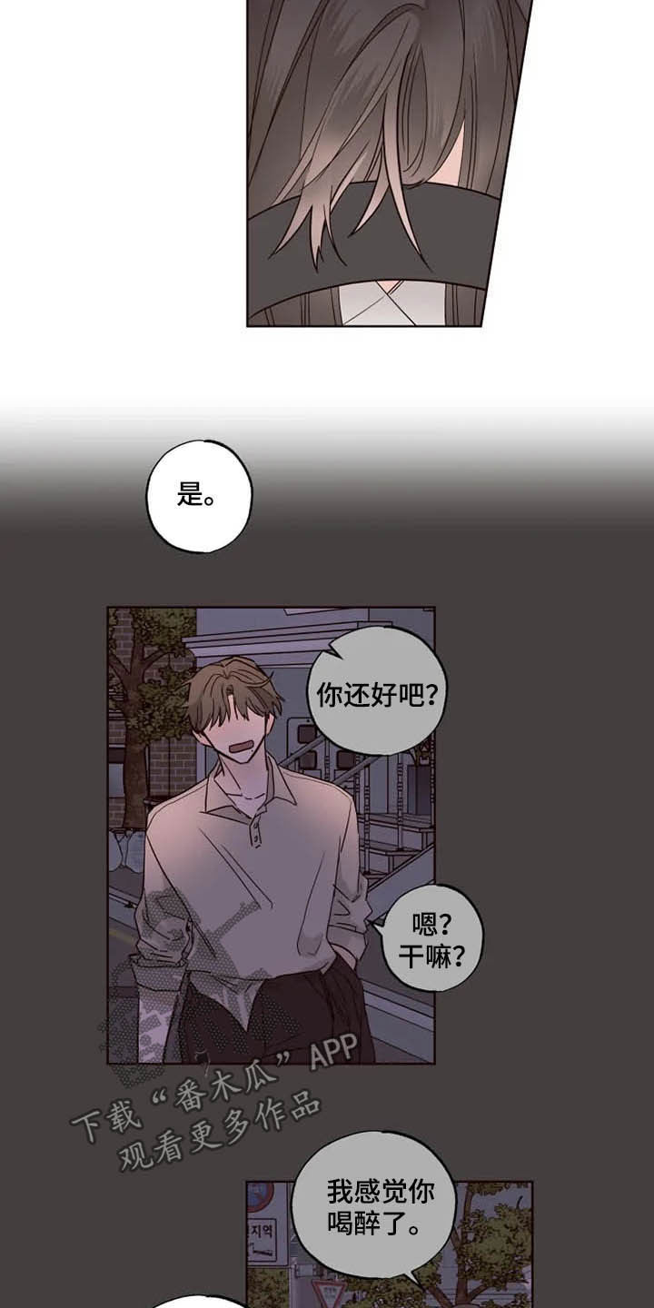 奇妙的偶遇漫画,第26章：担心自己2图