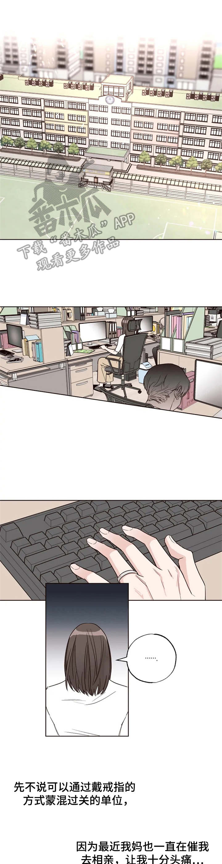 奇妙的偶遇漫画,第17章：纠缠不休3图