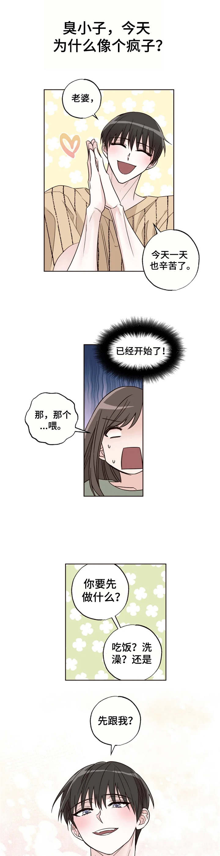 奇妙的数学文化读后感漫画,第13章：变化5图