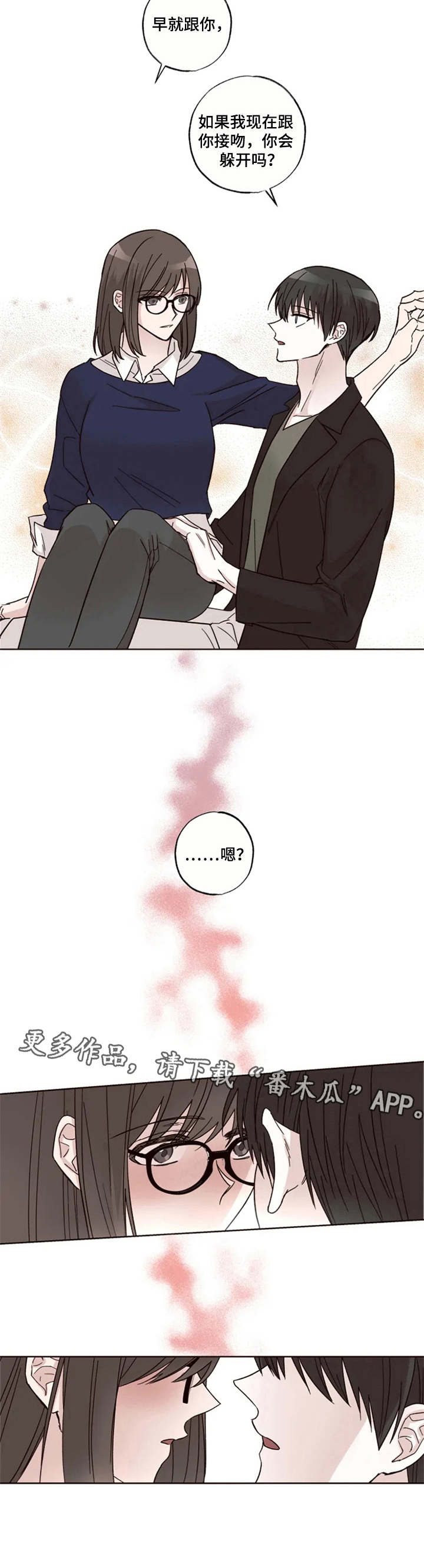 神奇的偶遇漫画,第9章：躲起来1图