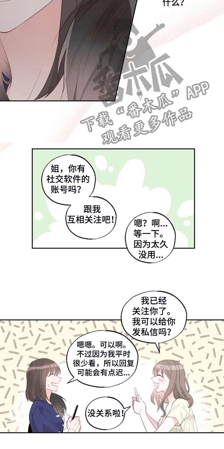 奇妙的偶遇漫画,第41章：你就不担心吗？2图