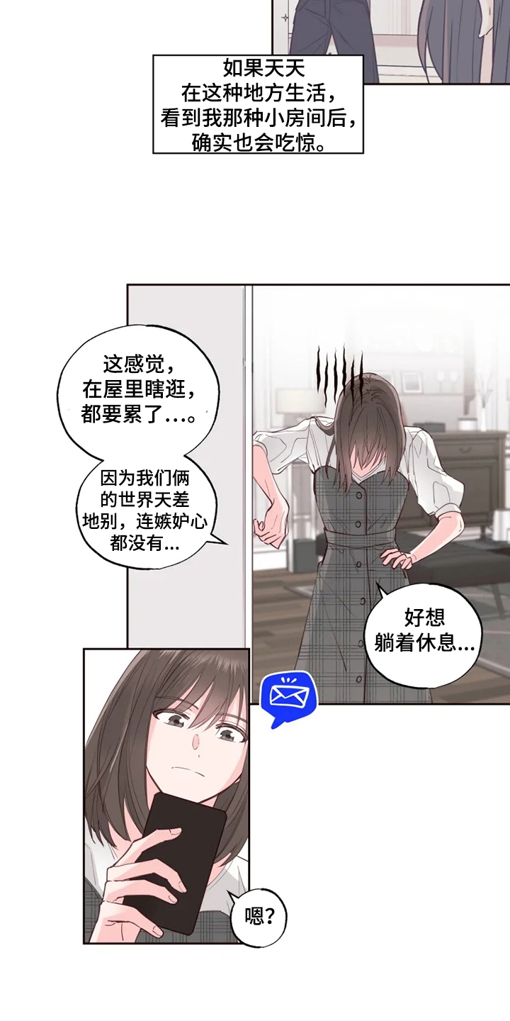 奇妙的偶遇漫画,第33章：他的味道2图