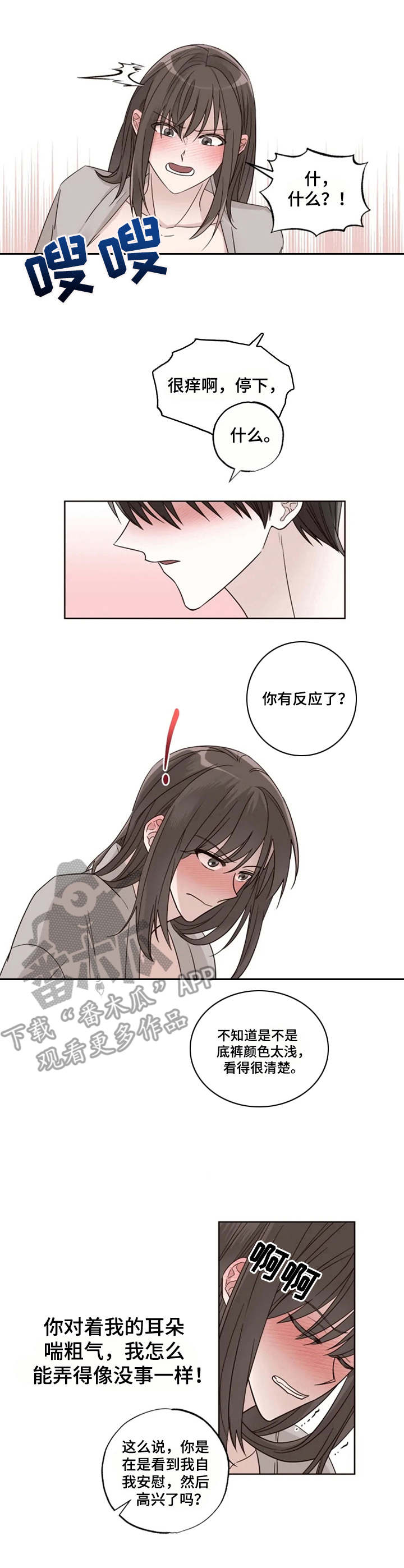 奇妙的偶遇漫画,第13章：变化1图