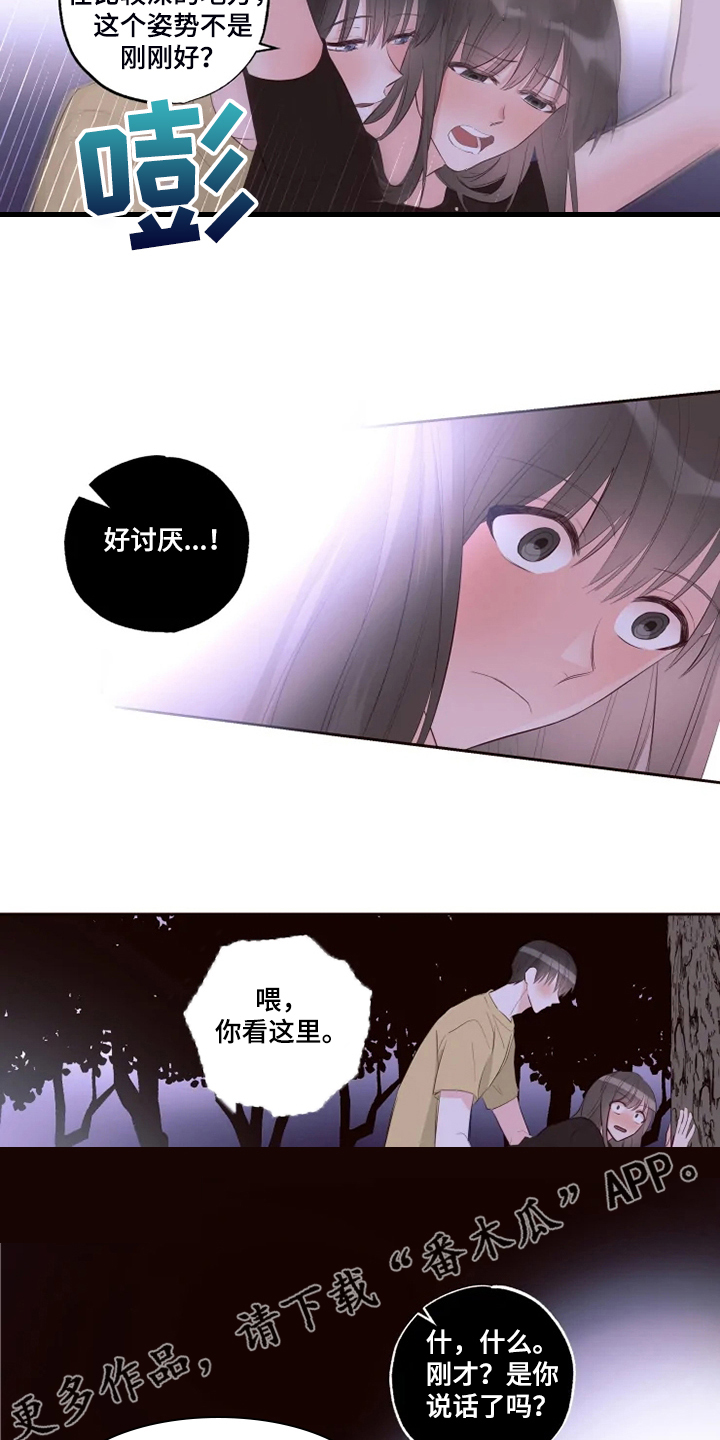 奇妙的数学文化读后感漫画,第54章：不是说没人吗？3图